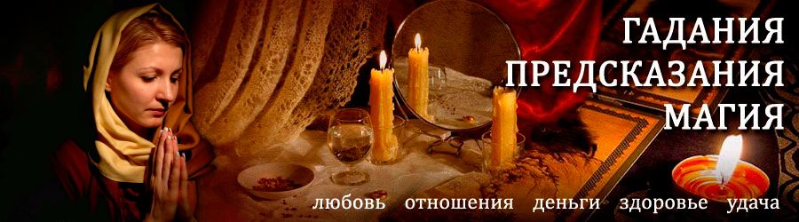 Гадалка в Грайвороне — отзывы